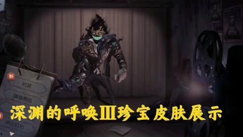 第五人格最新皮肤爆料在哪看,揭秘神秘角色新装亮相